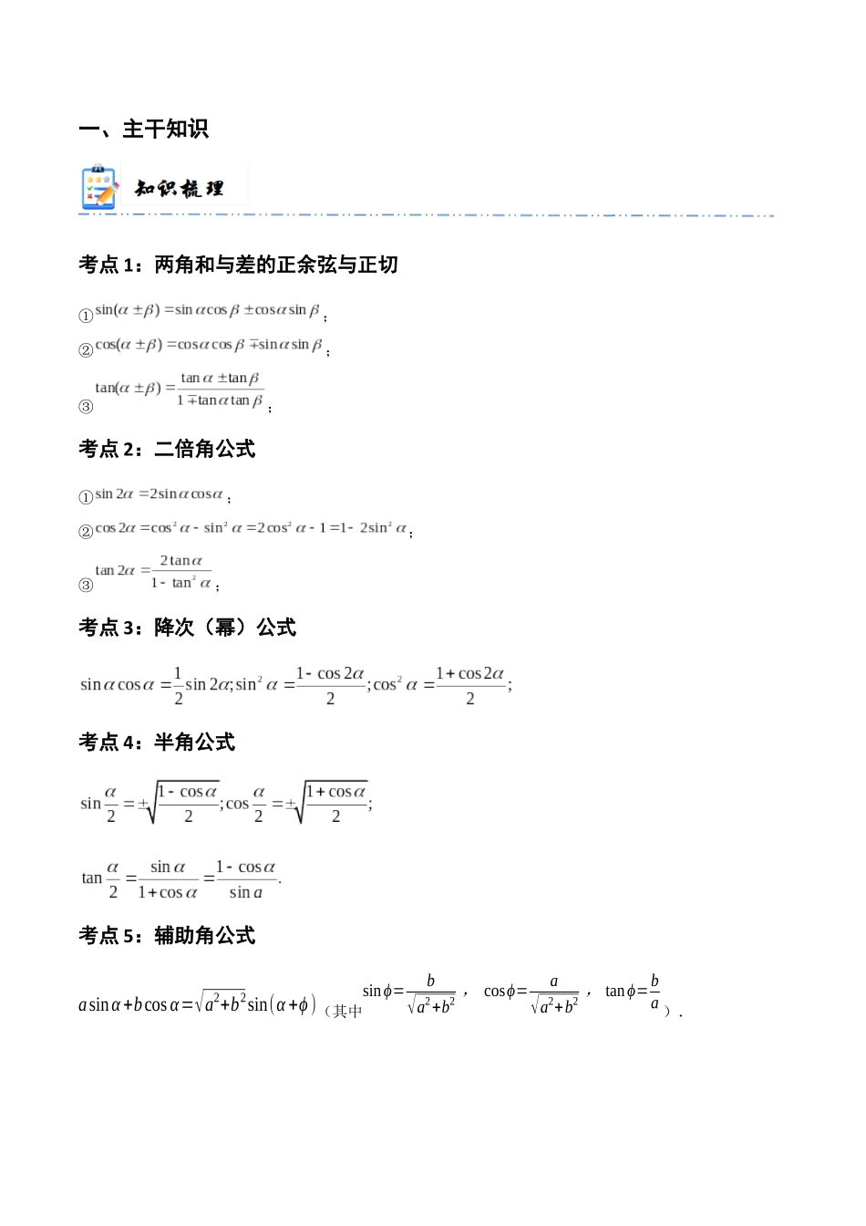 3-3 简单的三角恒等变换 (精讲精练）（原卷版）.docx_第2页