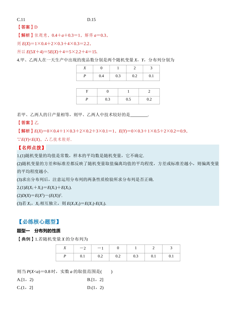 第十章 §10.5　离散型随机变量及其分布列、数字特征（教师版）.docx_第3页