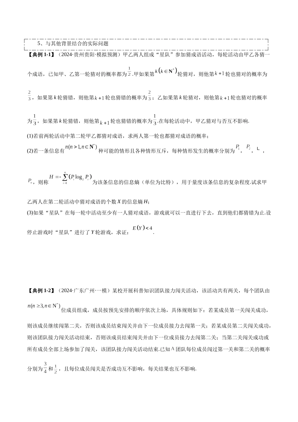 压轴题型11 概率与统计热点压轴解答题（学生版）.docx_第2页