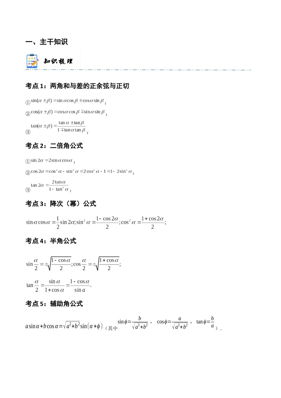 3-3 简单的三角恒等变换 (精讲精练)(解析版).docx_第2页