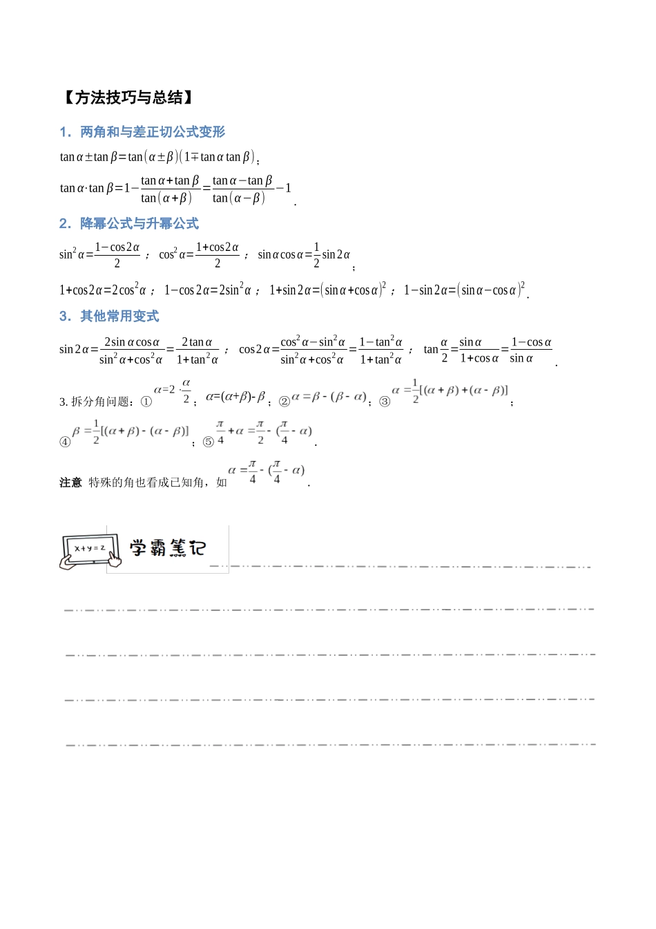 3-3 简单的三角恒等变换 (精讲精练)(解析版).docx_第3页