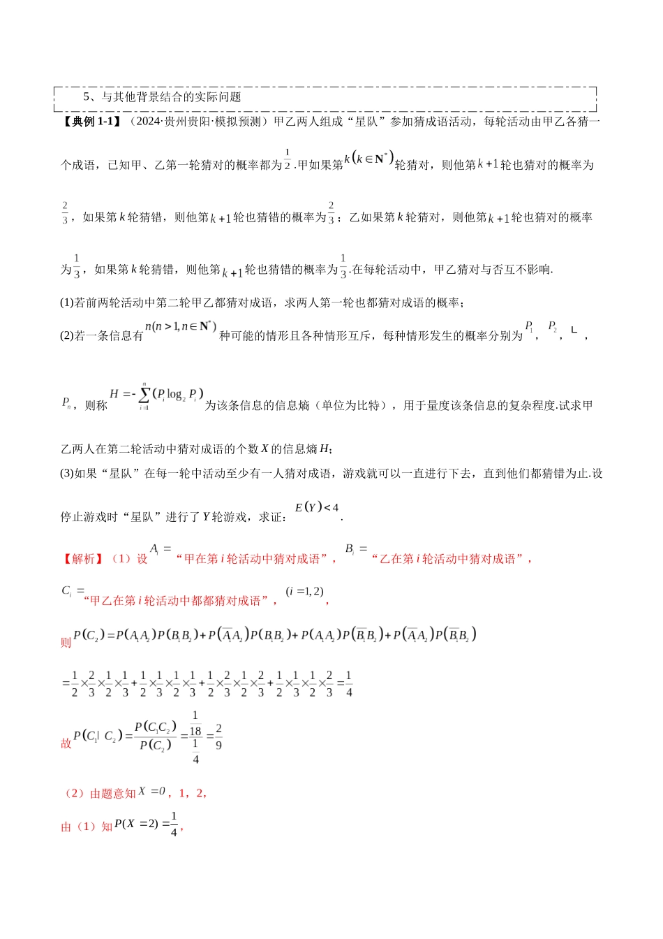 压轴题型11 概率与统计热点压轴解答题（解析版）.docx_第2页