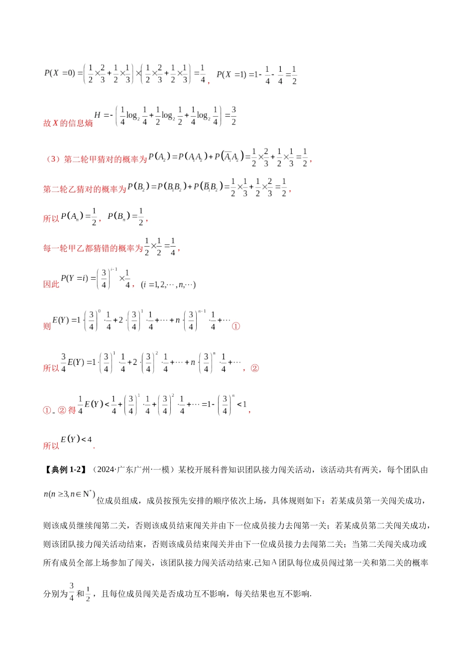 压轴题型11 概率与统计热点压轴解答题（解析版）.docx_第3页