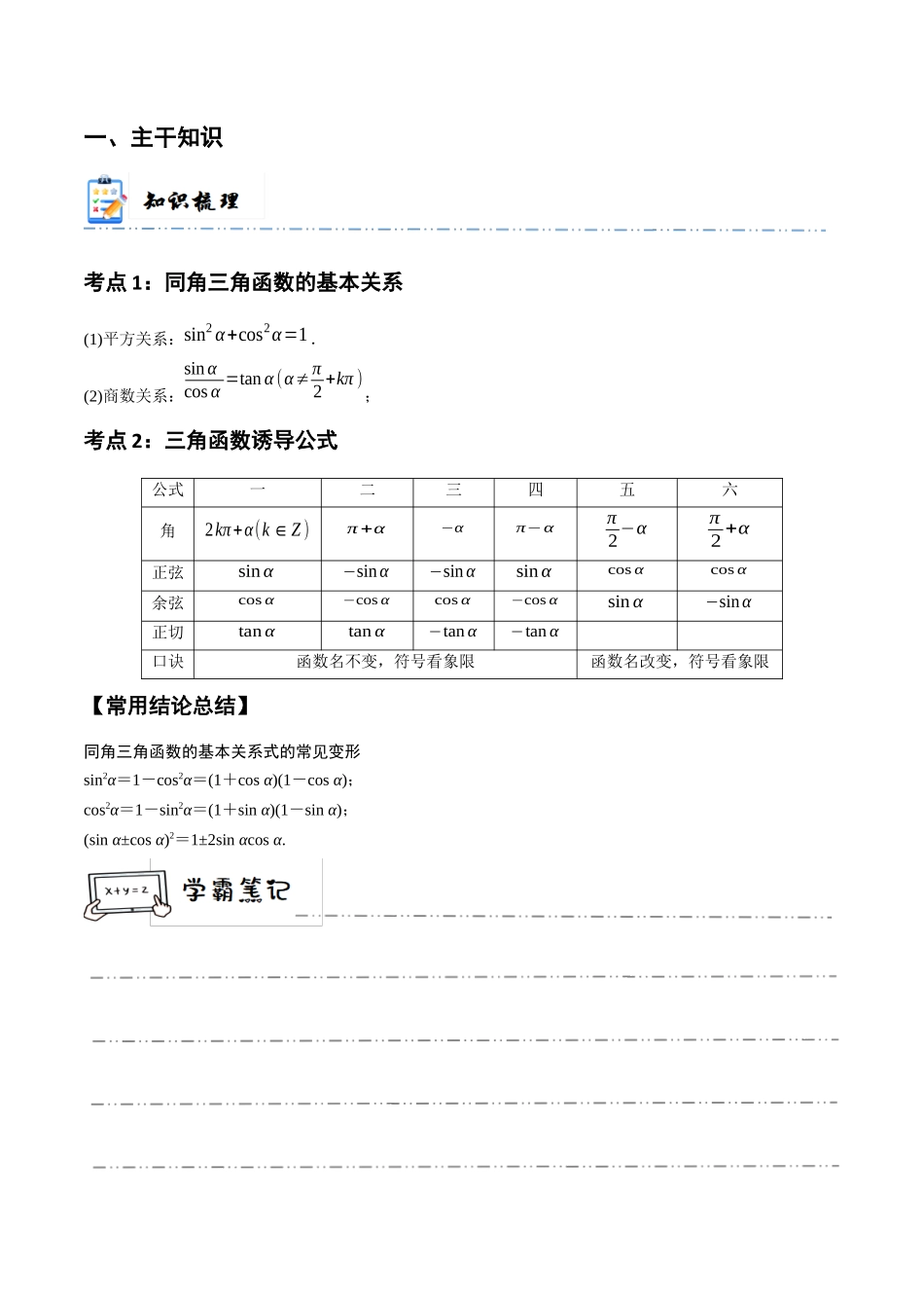 3-2 同角三角函数基本关系及诱导公式 (精讲精练)(原卷版).docx_第2页