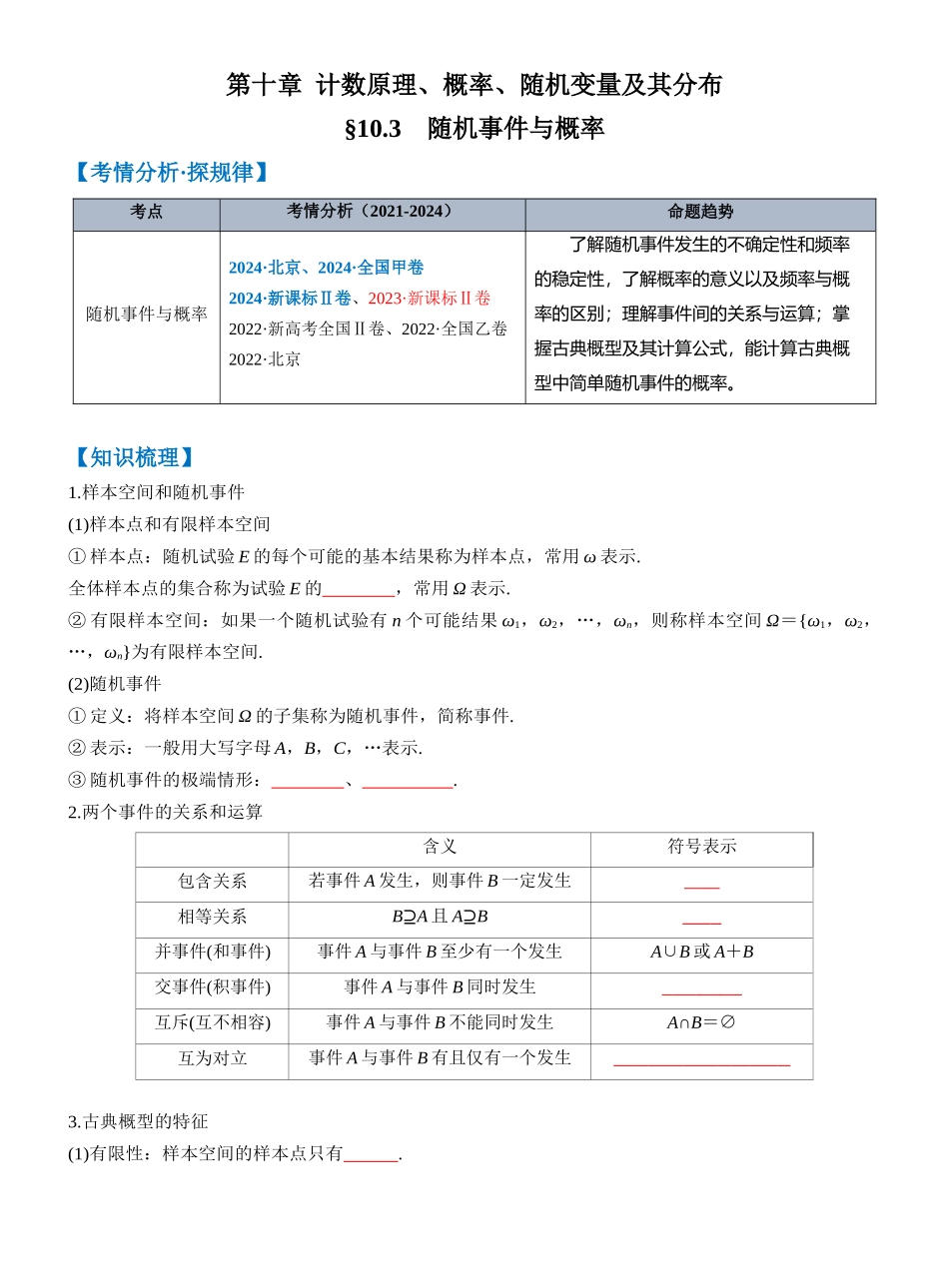 第十章 §10.3　随机事件与概率（学生版）.docx_第1页