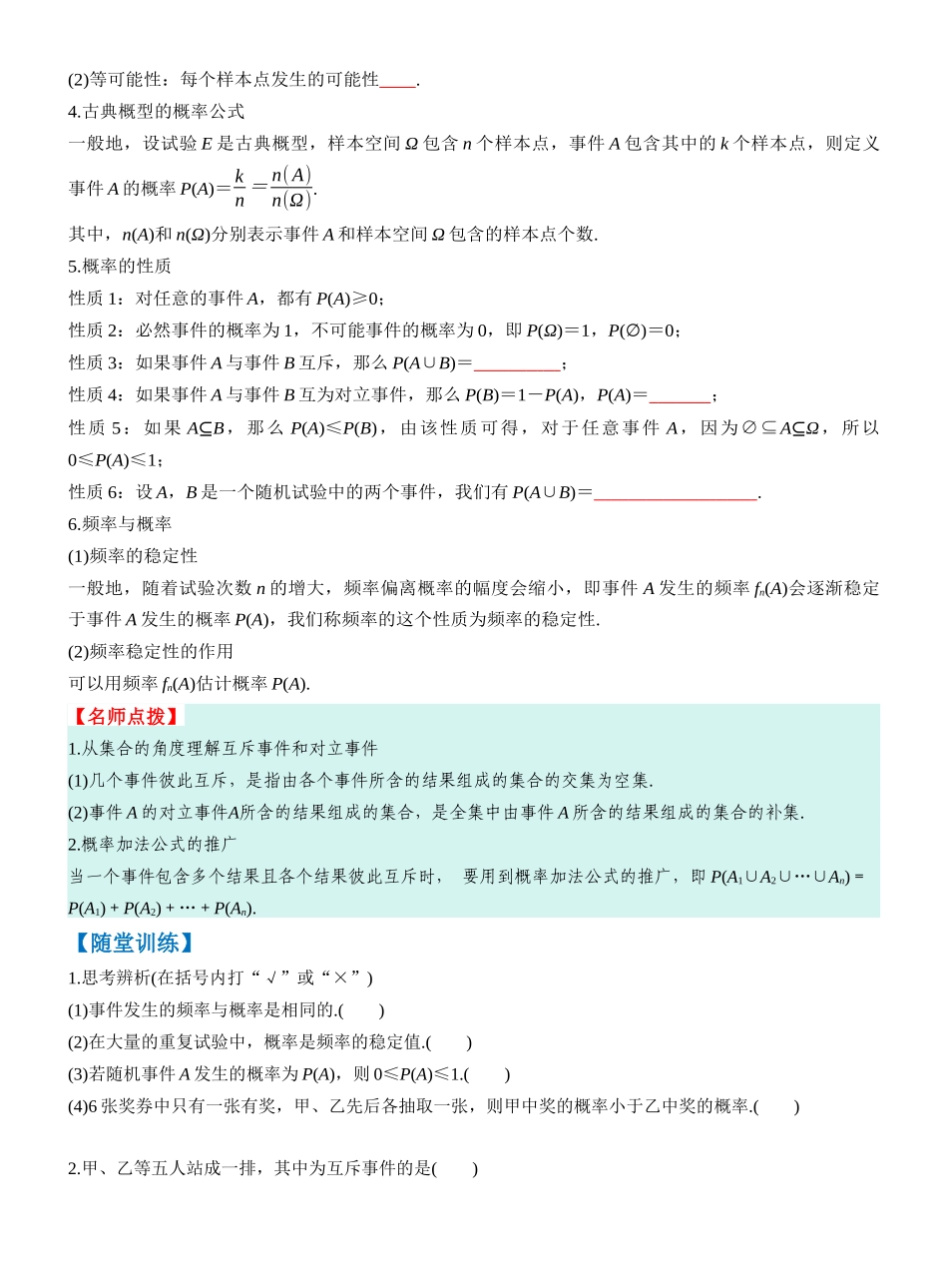 第十章 §10.3　随机事件与概率（学生版）.docx_第2页