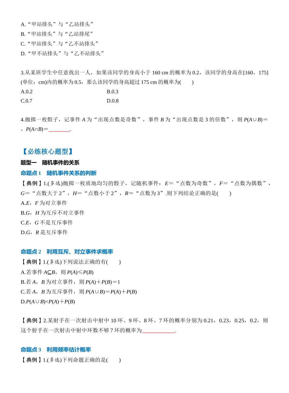 第十章 §10.3　随机事件与概率（学生版）.docx_第3页