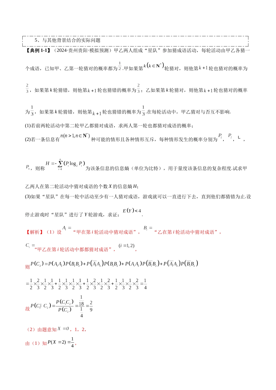 压轴题型11 概率与统计热点压轴解答题（教师版）.docx_第2页