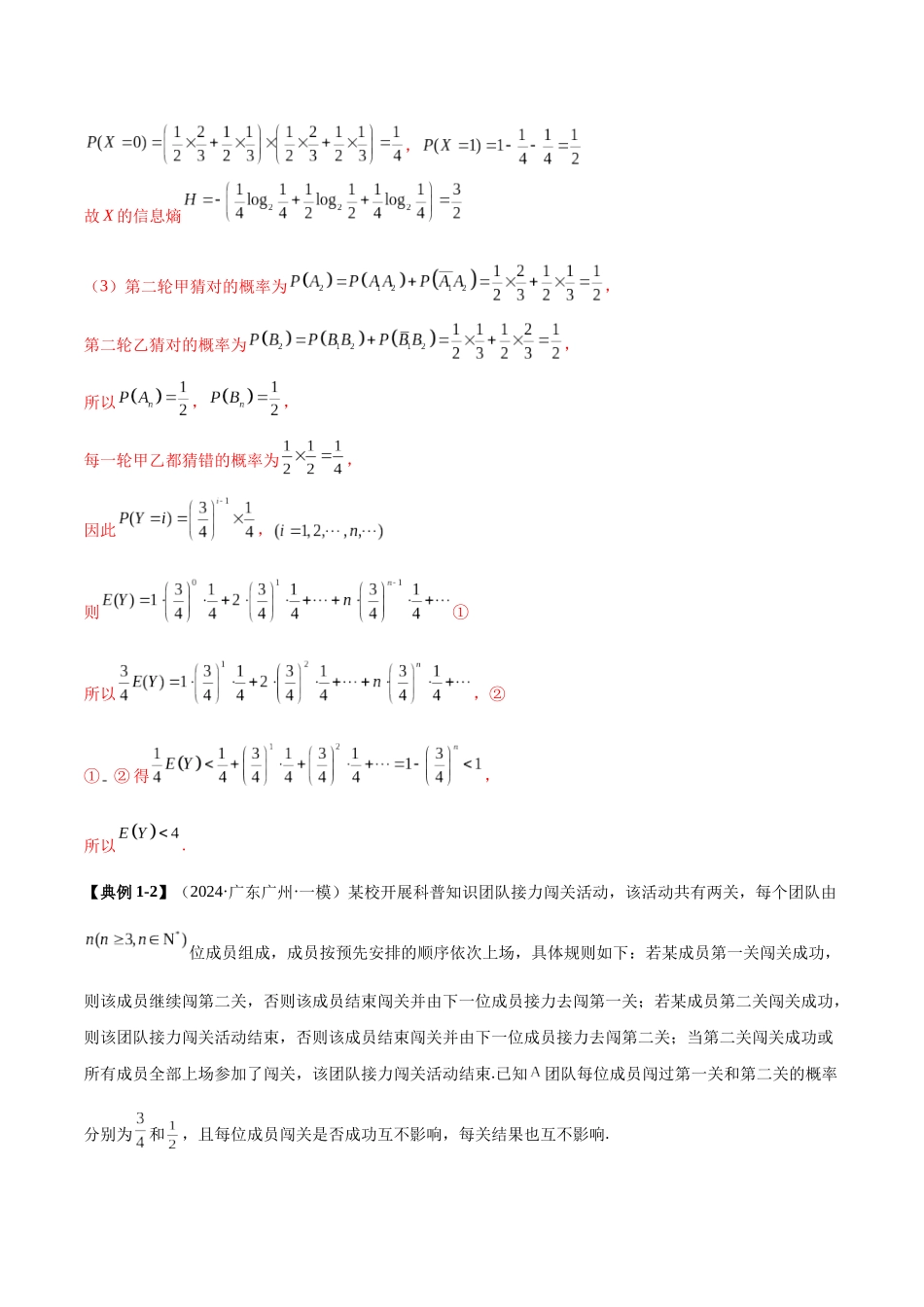 压轴题型11 概率与统计热点压轴解答题（教师版）.docx_第3页