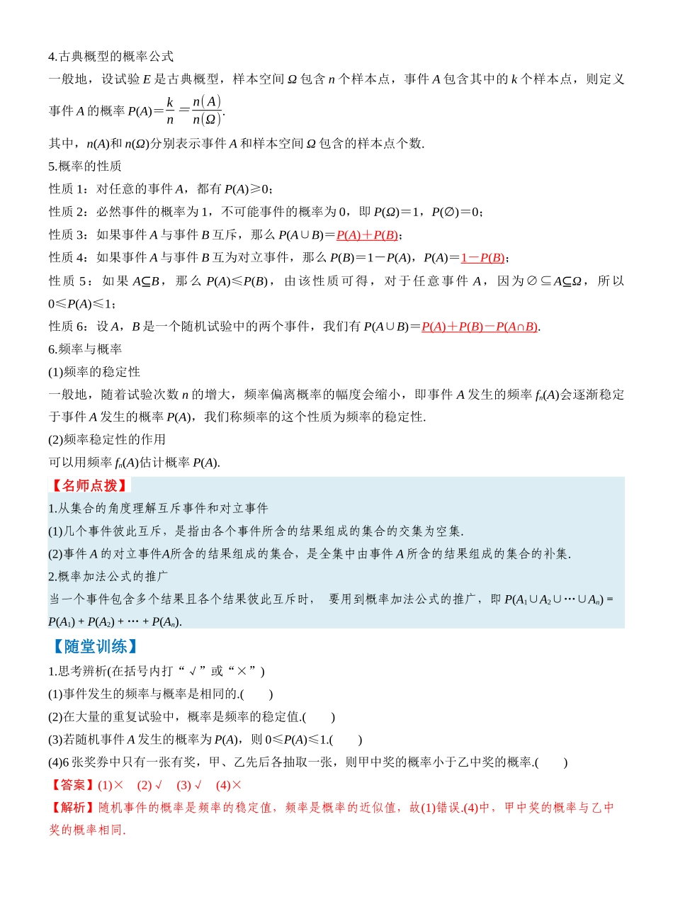 第十章 §10.3　随机事件与概率（教师版）.docx_第2页