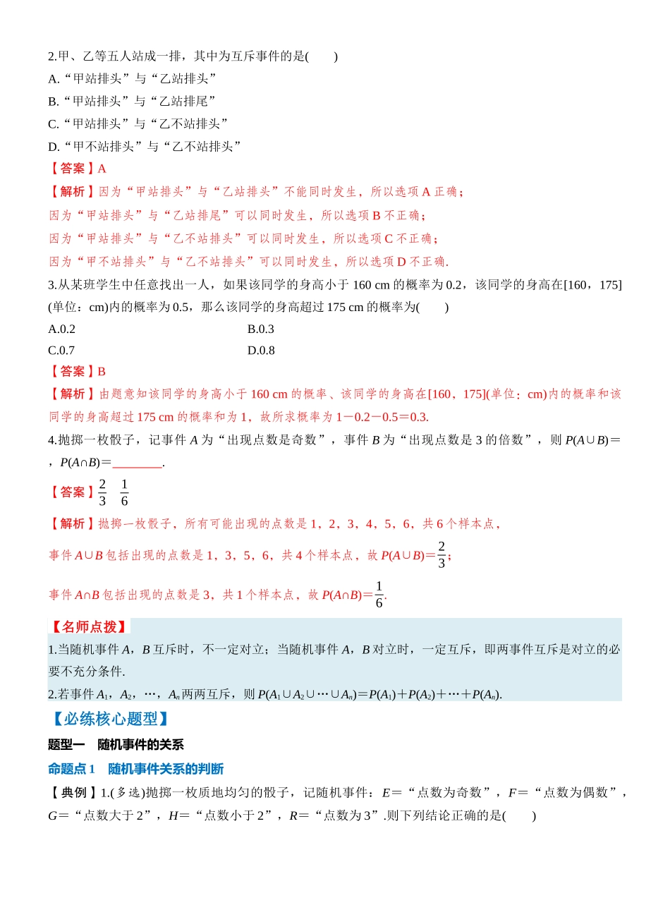 第十章 §10.3　随机事件与概率（教师版）.docx_第3页