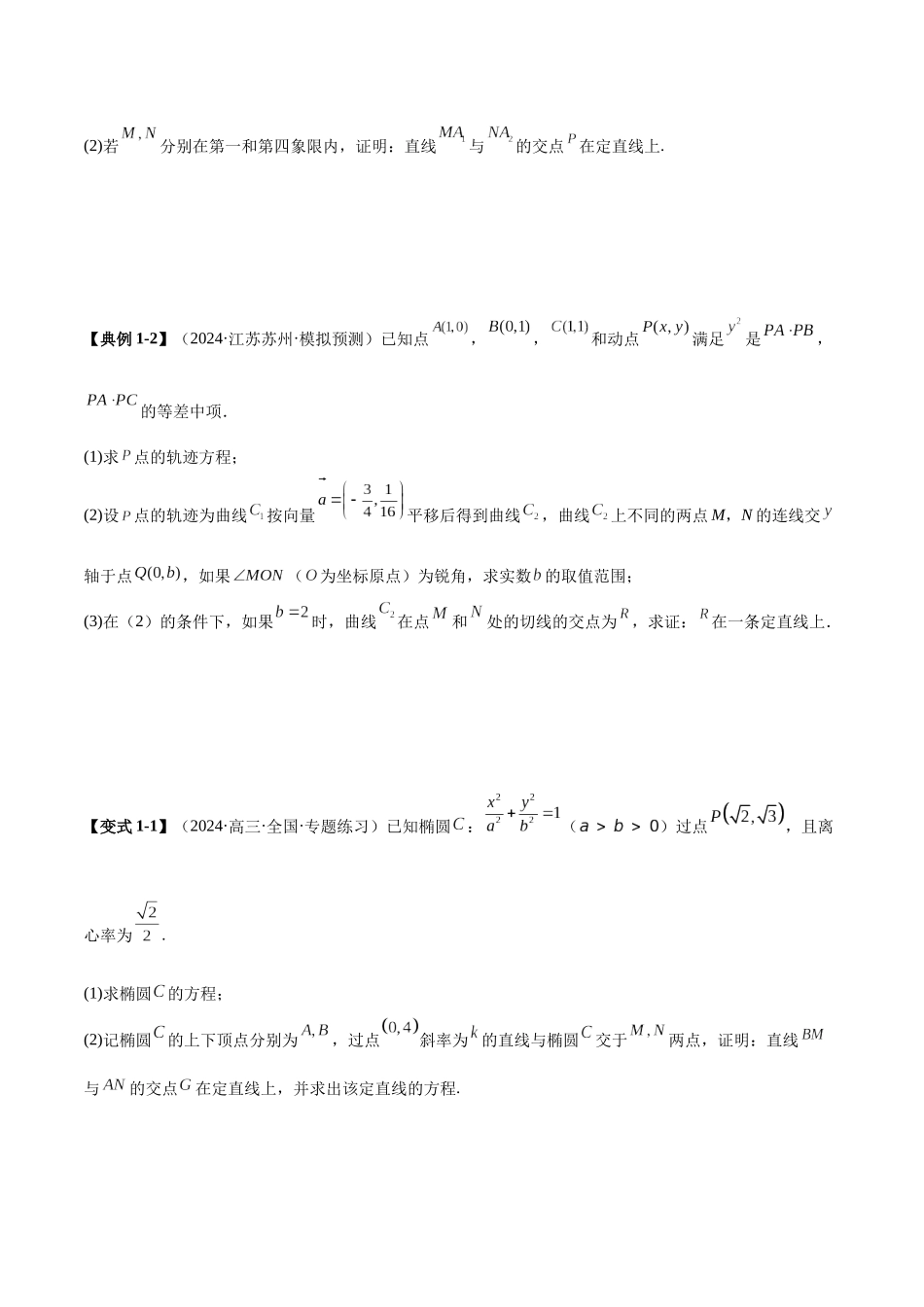 压轴题型10 圆锥曲线压轴解答题的处理策略（原卷版）.docx_第2页