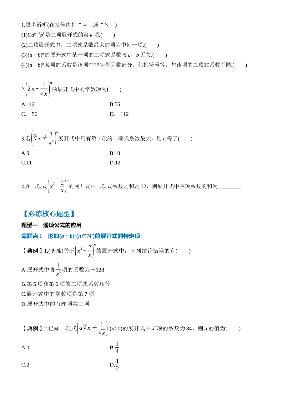 第十章 §10.2 二项式定理(学生版).docx_第2页