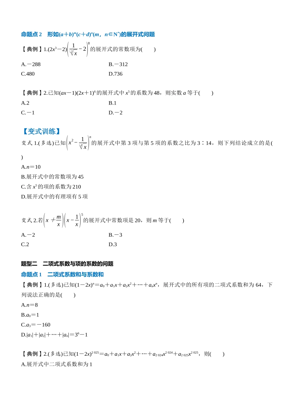 第十章 §10.2 二项式定理(学生版).docx_第3页