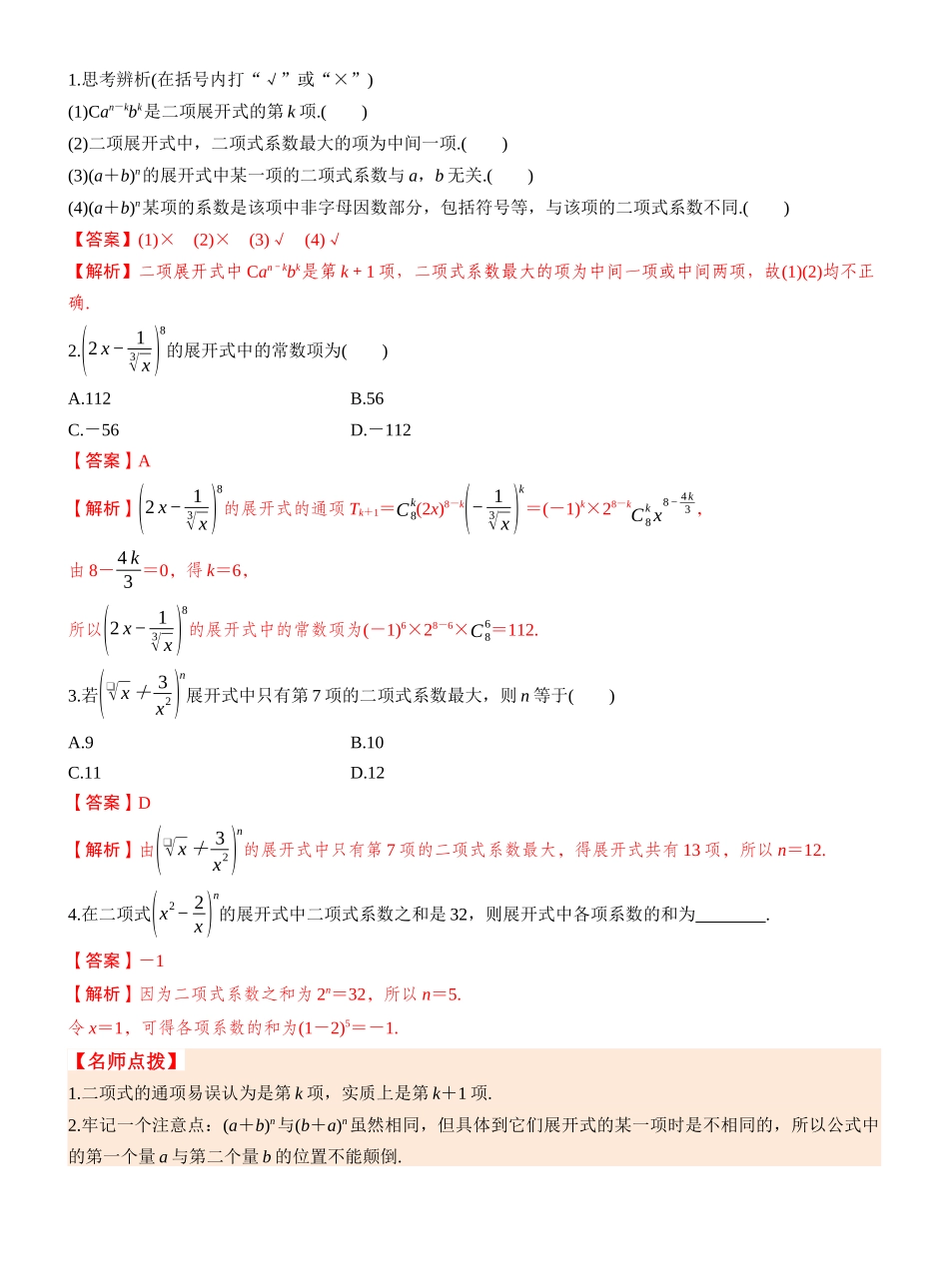 第十章 §10.2 二项式定理(教师版).docx_第2页