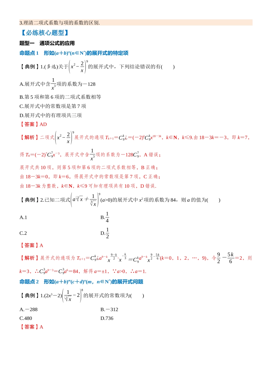 第十章 §10.2 二项式定理(教师版).docx_第3页