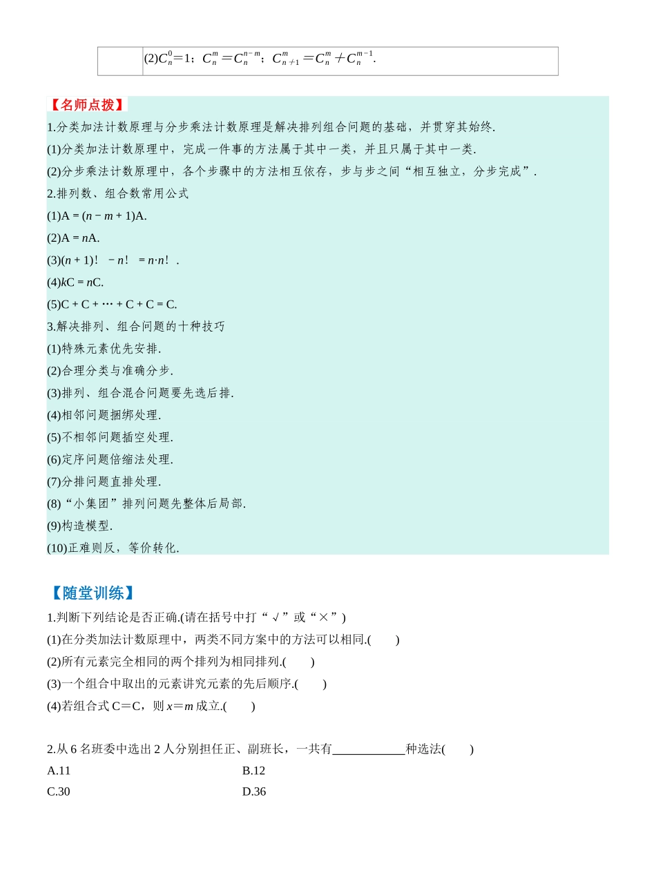 第十章 §10.1　计数原理与排列组合（学生版）.docx_第2页
