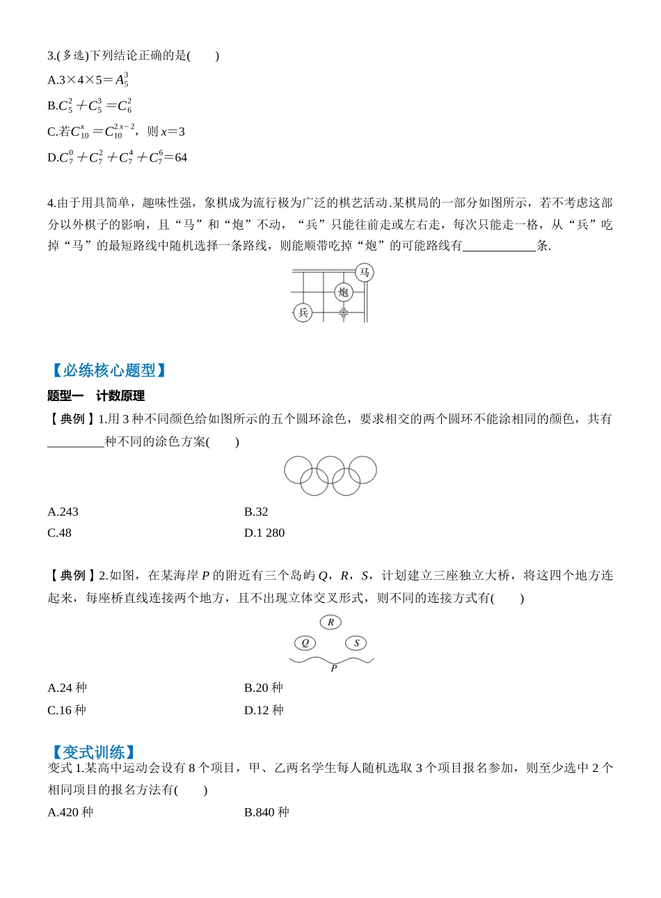 第十章 §10.1　计数原理与排列组合（学生版）.docx_第3页