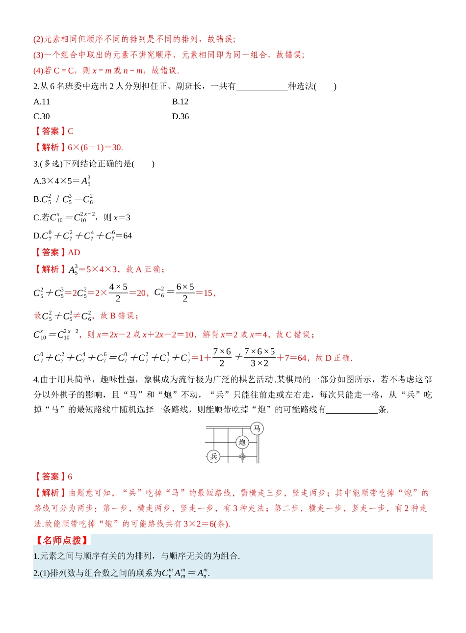 第十章 §10.1　计数原理与排列组合（教师版）.docx_第3页