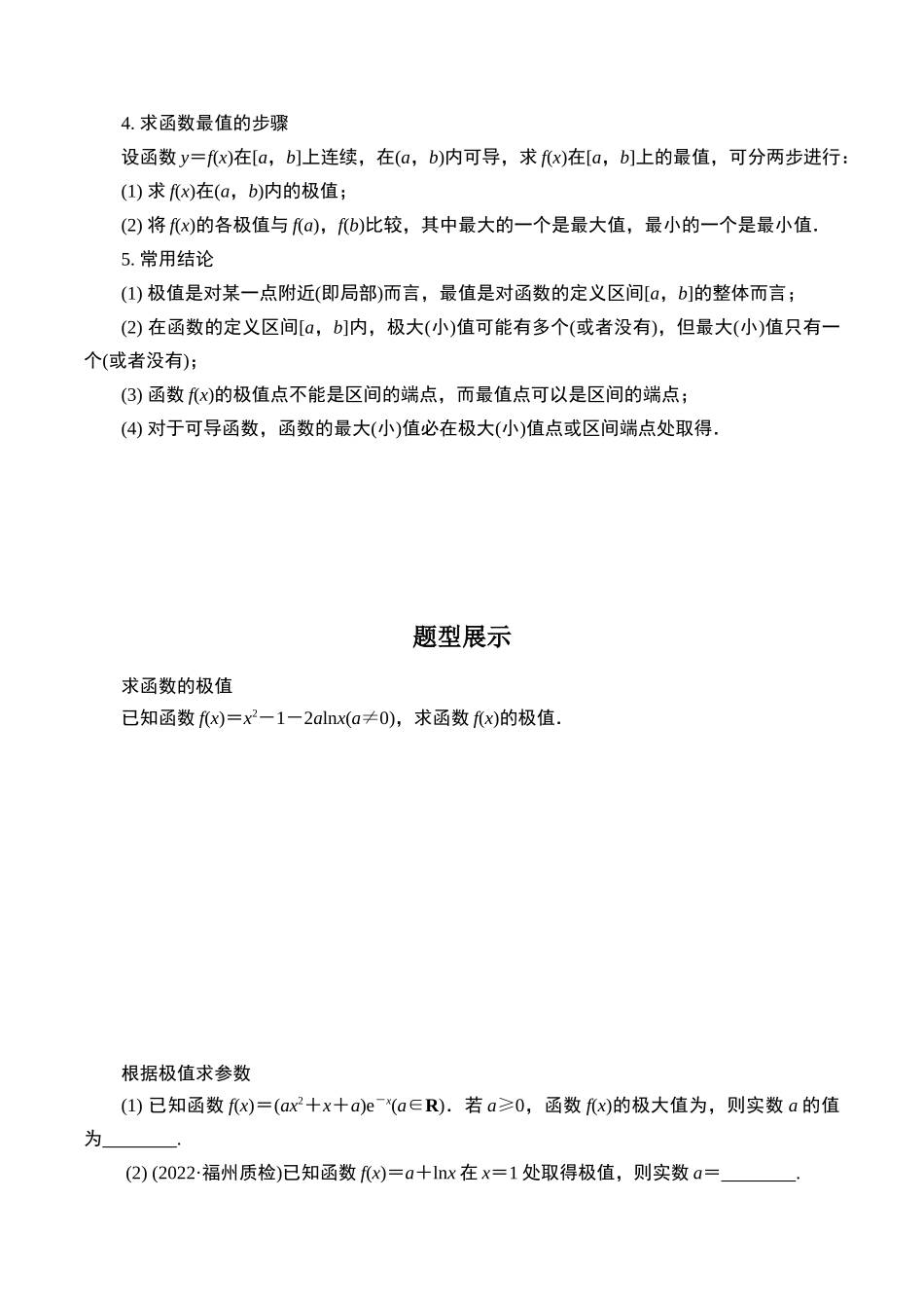 第十一题  函数的极值与最值问题(原卷版).docx_第2页