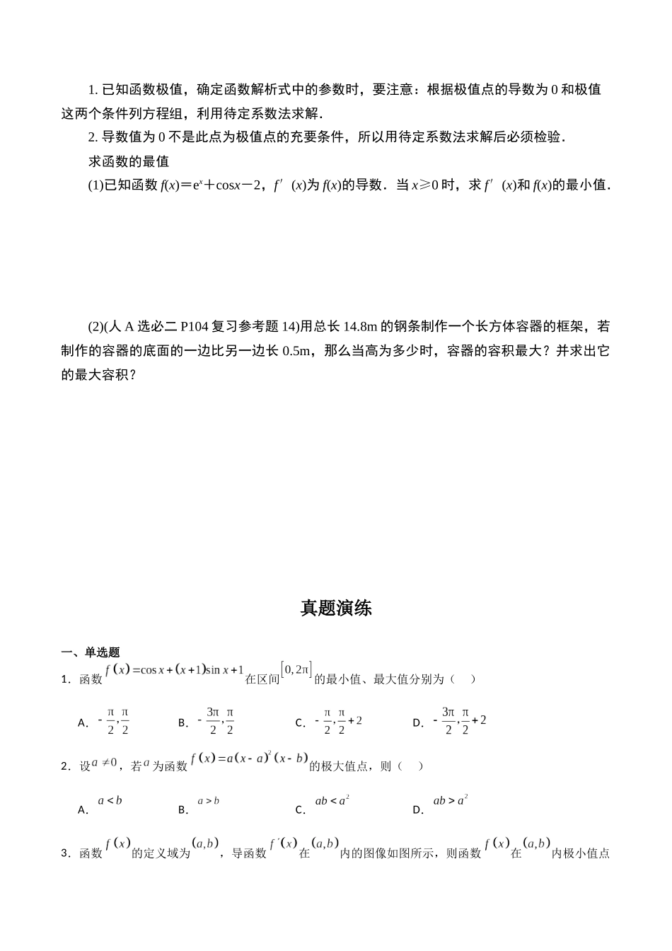 第十一题  函数的极值与最值问题(原卷版).docx_第3页