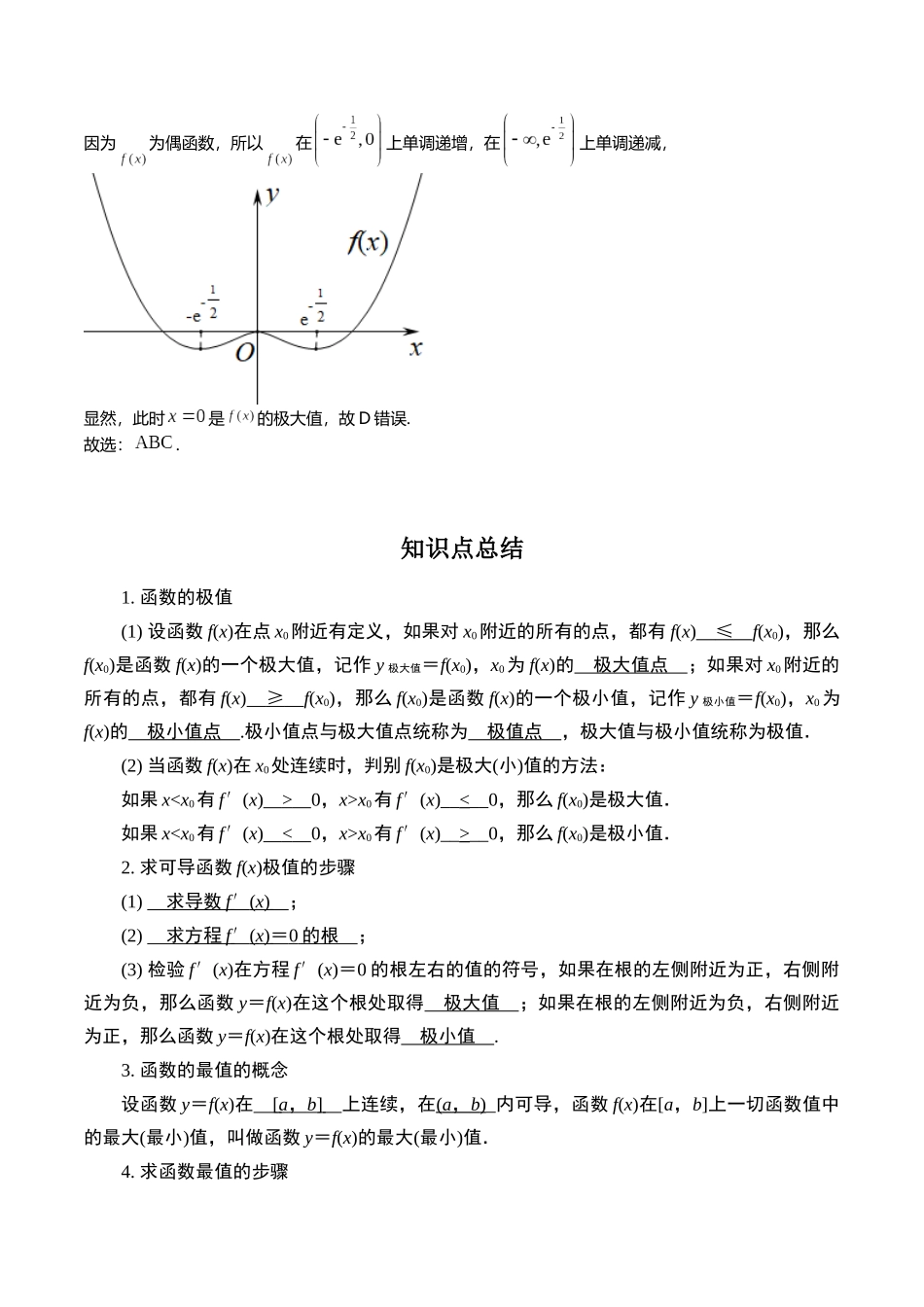 第十一题  函数的极值与最值问题(解析版).docx_第2页