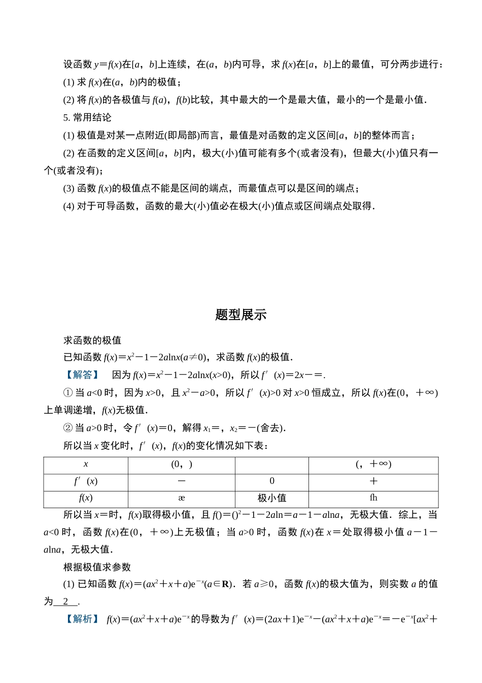 第十一题  函数的极值与最值问题(解析版).docx_第3页