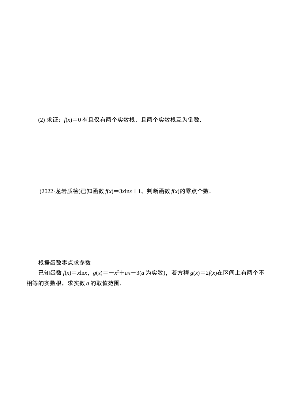 第十五题 函数的零点问题(原卷版).docx_第2页