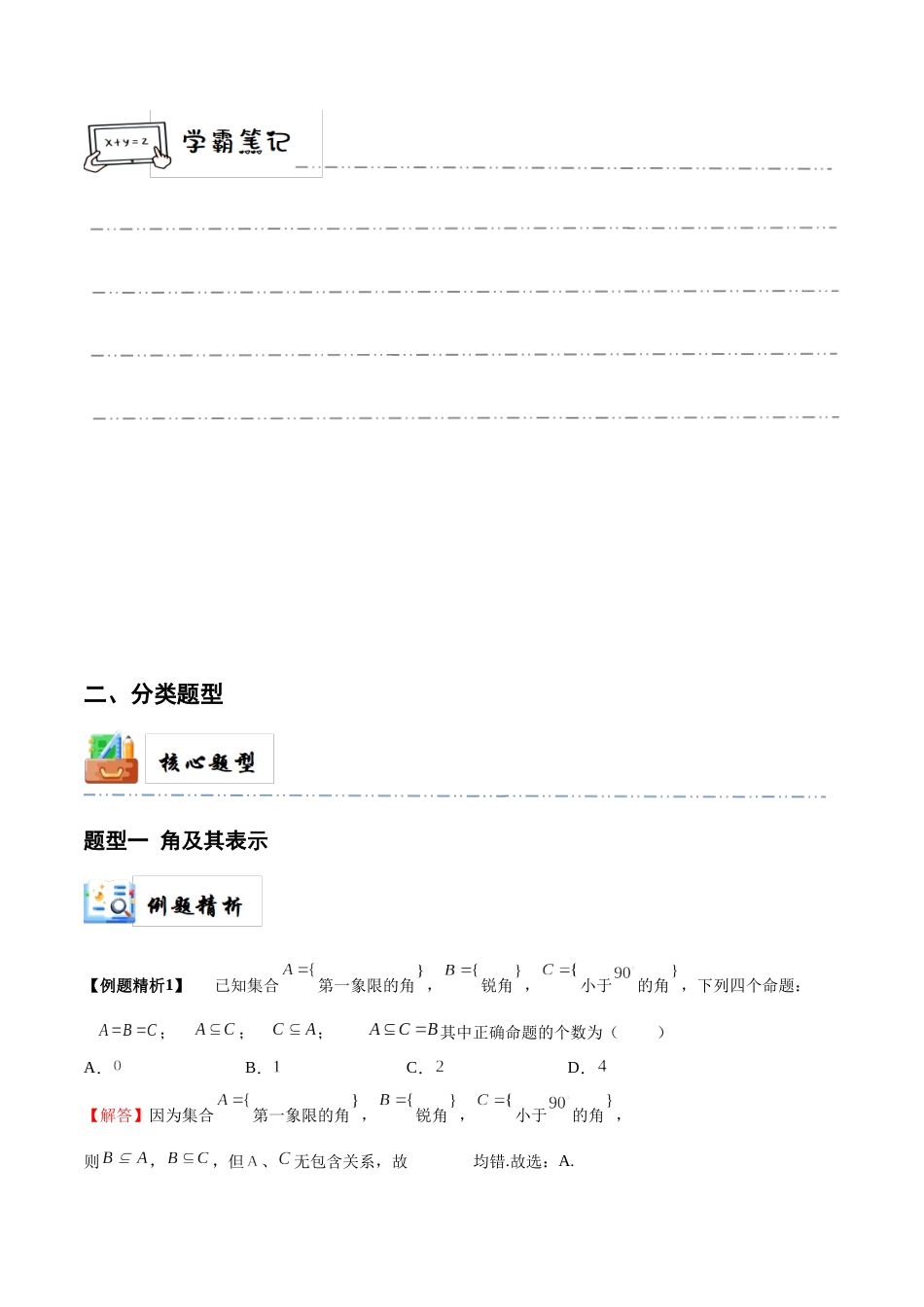 3-1 任意角和弧度制、三角函数的概念  (精讲精练）（解析版）.docx_第3页