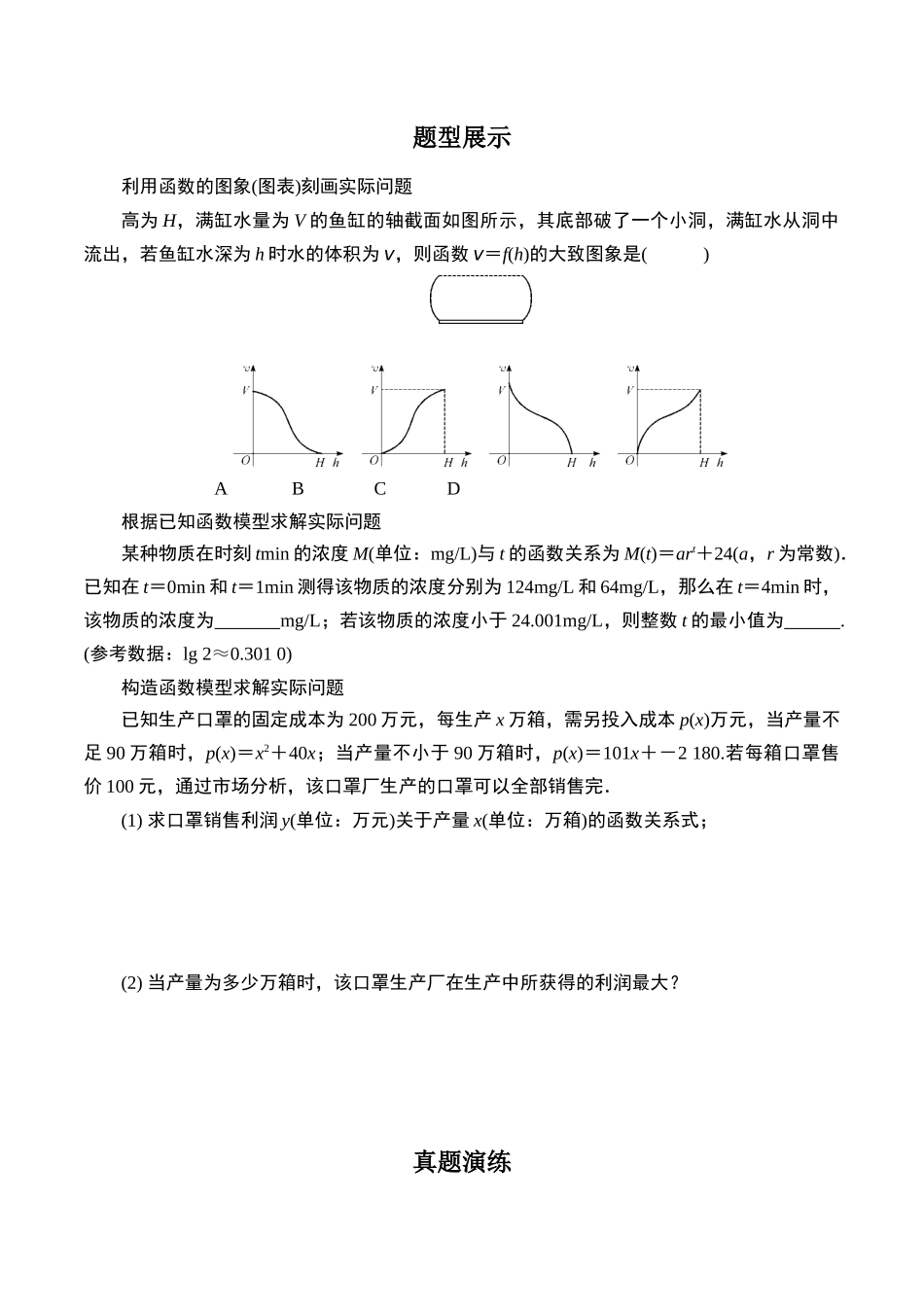 第十题  数学建模 (原卷版).docx_第2页