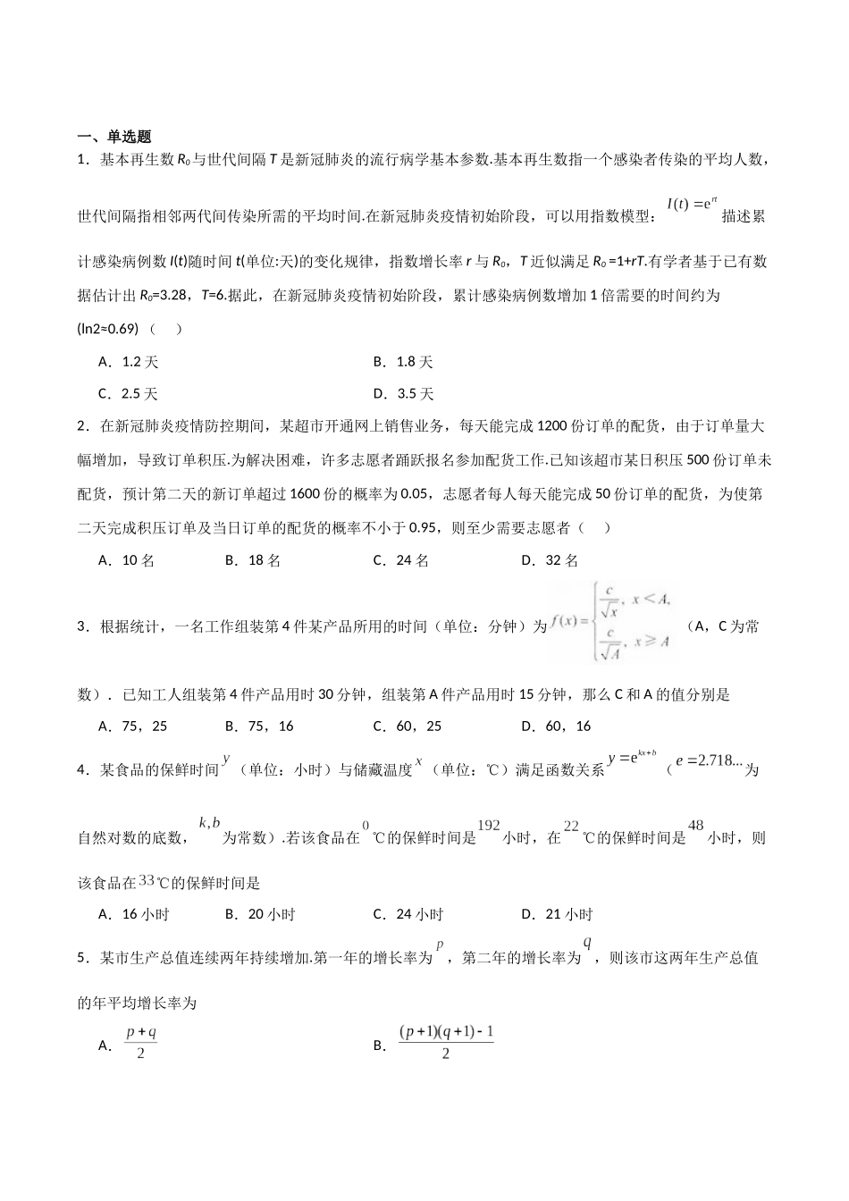 第十题  数学建模 (原卷版).docx_第3页