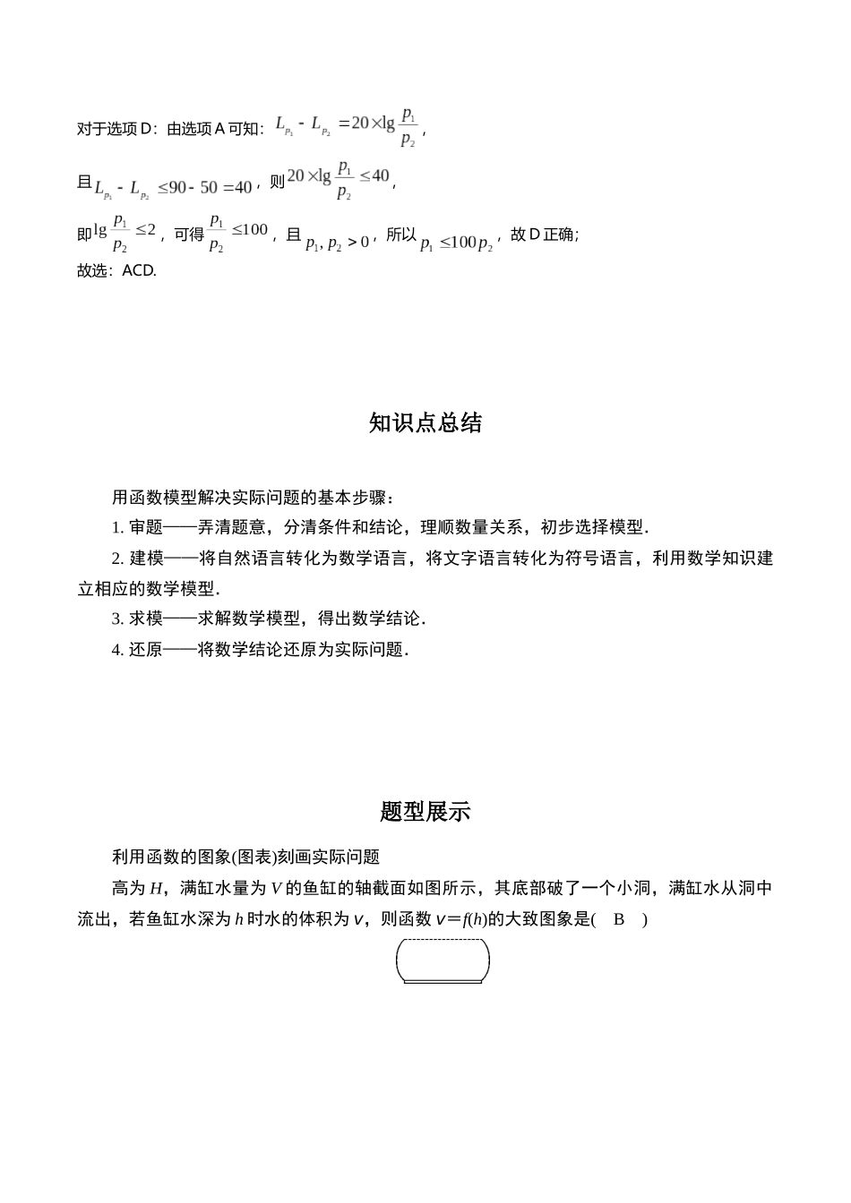 第十题  数学建模 (解析版).docx_第2页