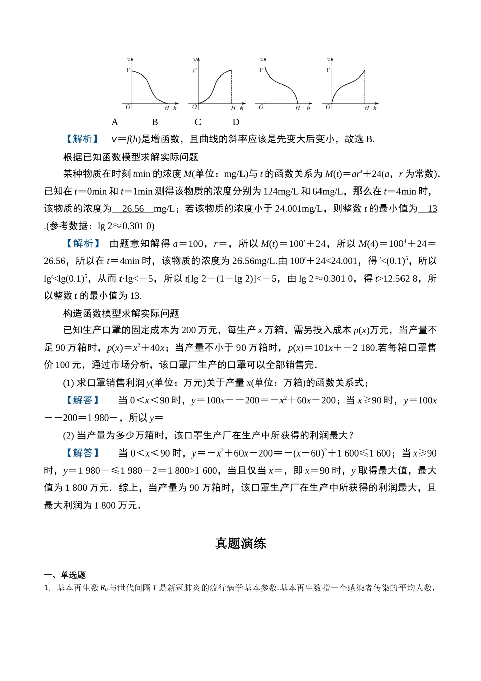 第十题  数学建模 (解析版).docx_第3页