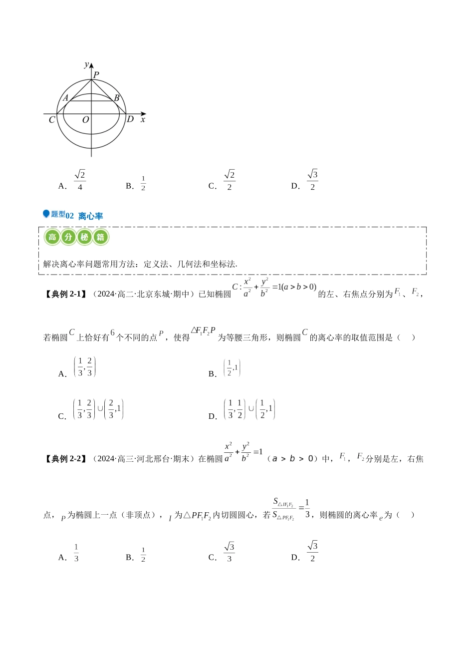 压轴题型09 圆锥曲线常见经典压轴小题（原卷版）.docx_第3页