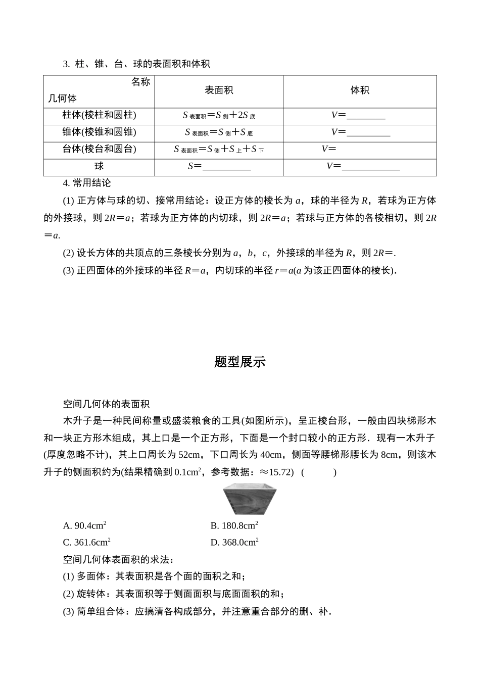 第十四题 空间几何体的表面积与体积(原卷版).docx_第2页