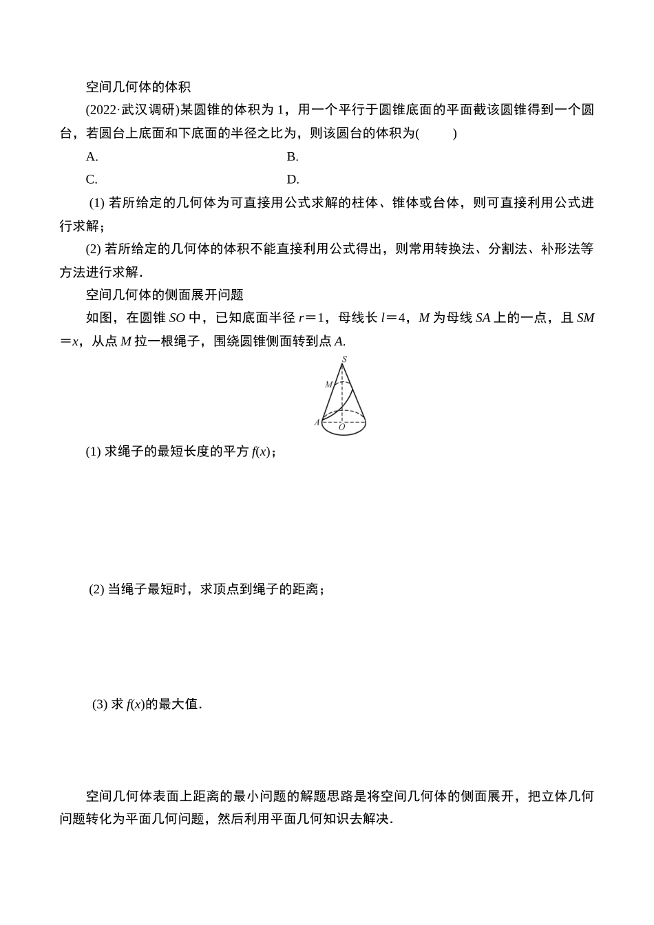 第十四题 空间几何体的表面积与体积(原卷版).docx_第3页
