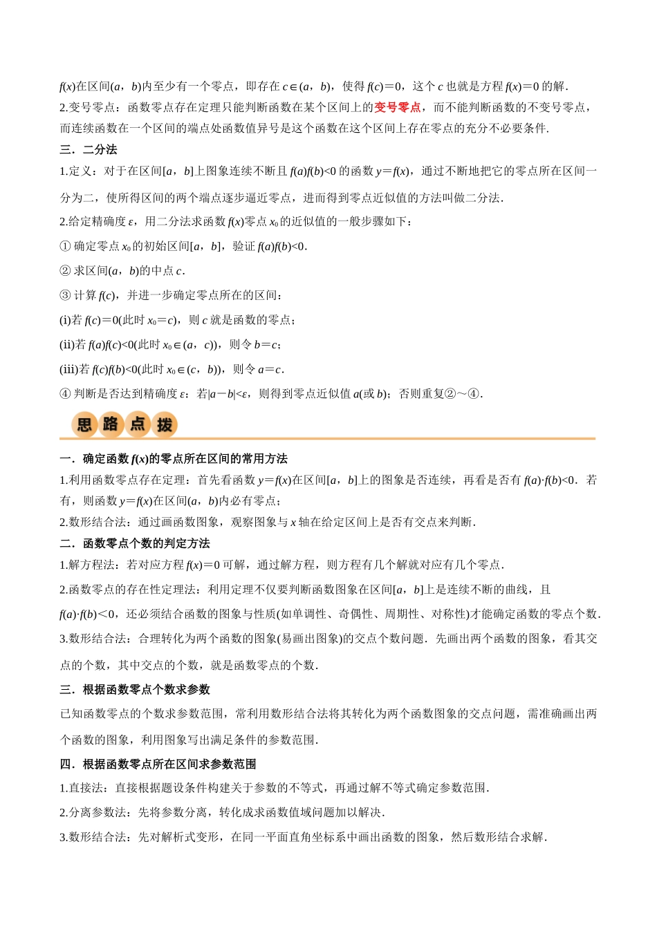 3.6 零点定理（精讲）（教师版）.docx_第2页