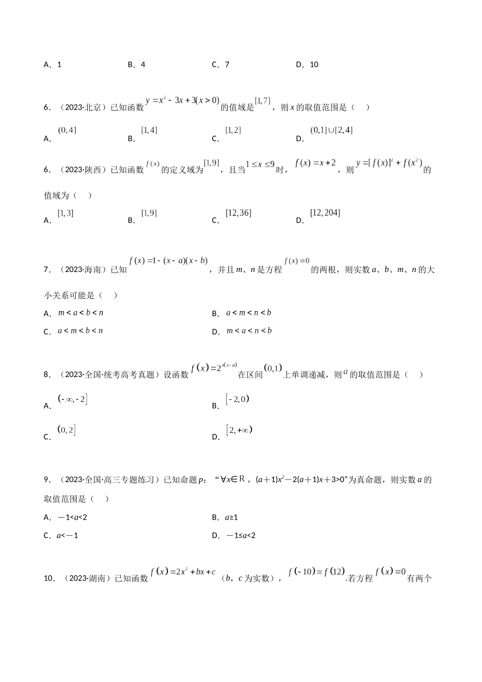 3.5 幂函数与一元二次函数（精练）（学生版）.docx_第2页