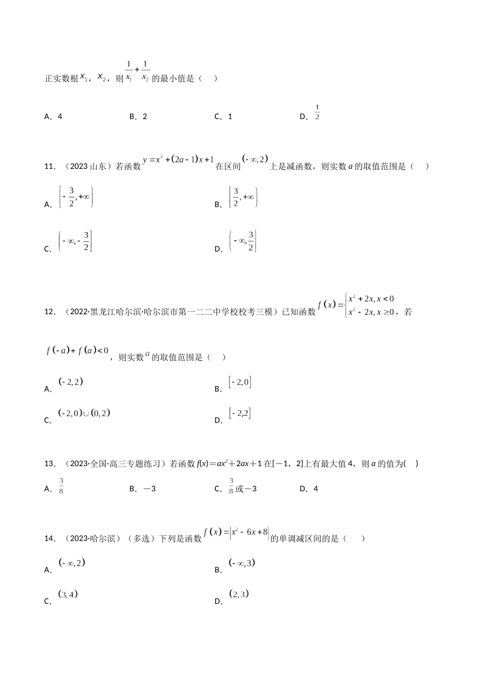 3.5 幂函数与一元二次函数（精练）（学生版）.docx_第3页