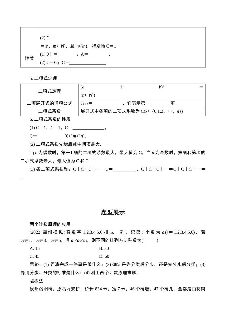 第十三题 计数原理(原卷版).docx_第2页