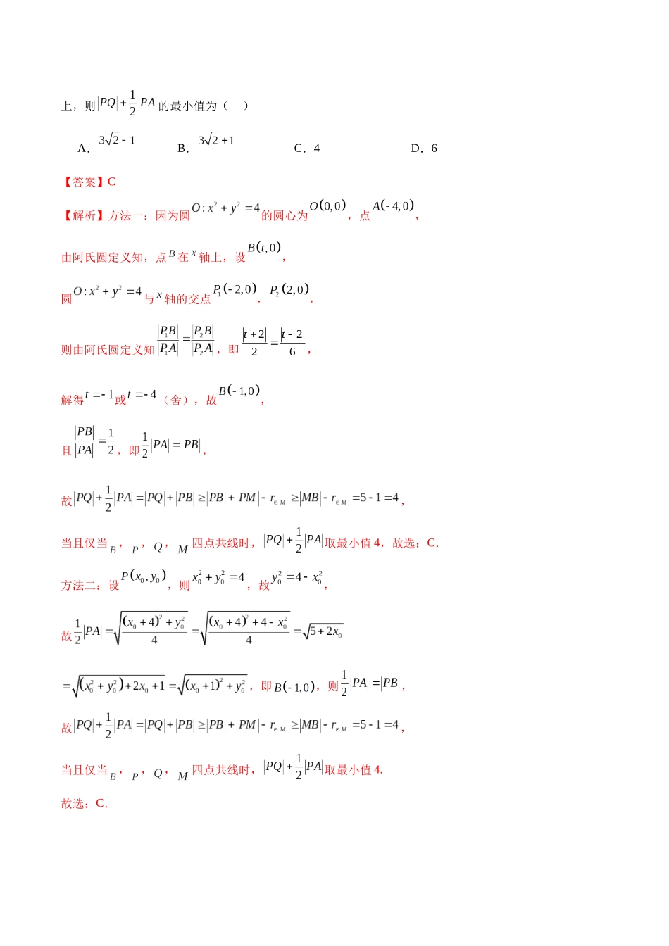 压轴题型09 圆锥曲线常见经典压轴小题（解析版）.docx_第2页