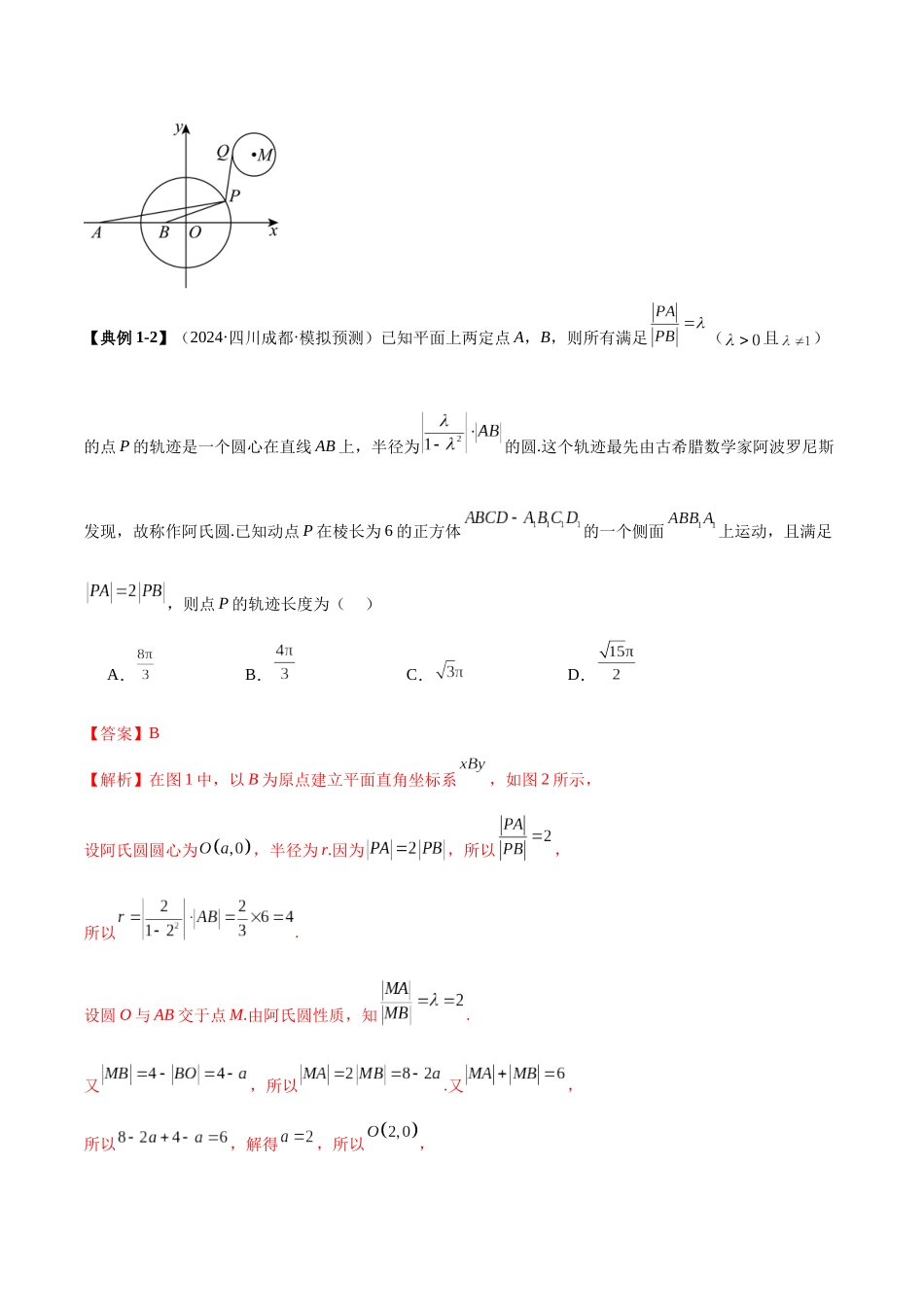压轴题型09 圆锥曲线常见经典压轴小题（解析版）.docx_第3页