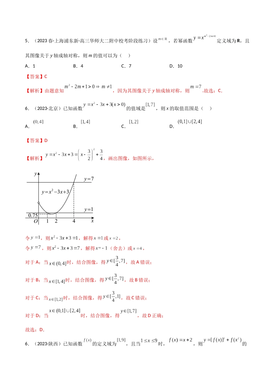 3.5 幂函数与一元二次函数（精练）（教师版）.docx_第3页