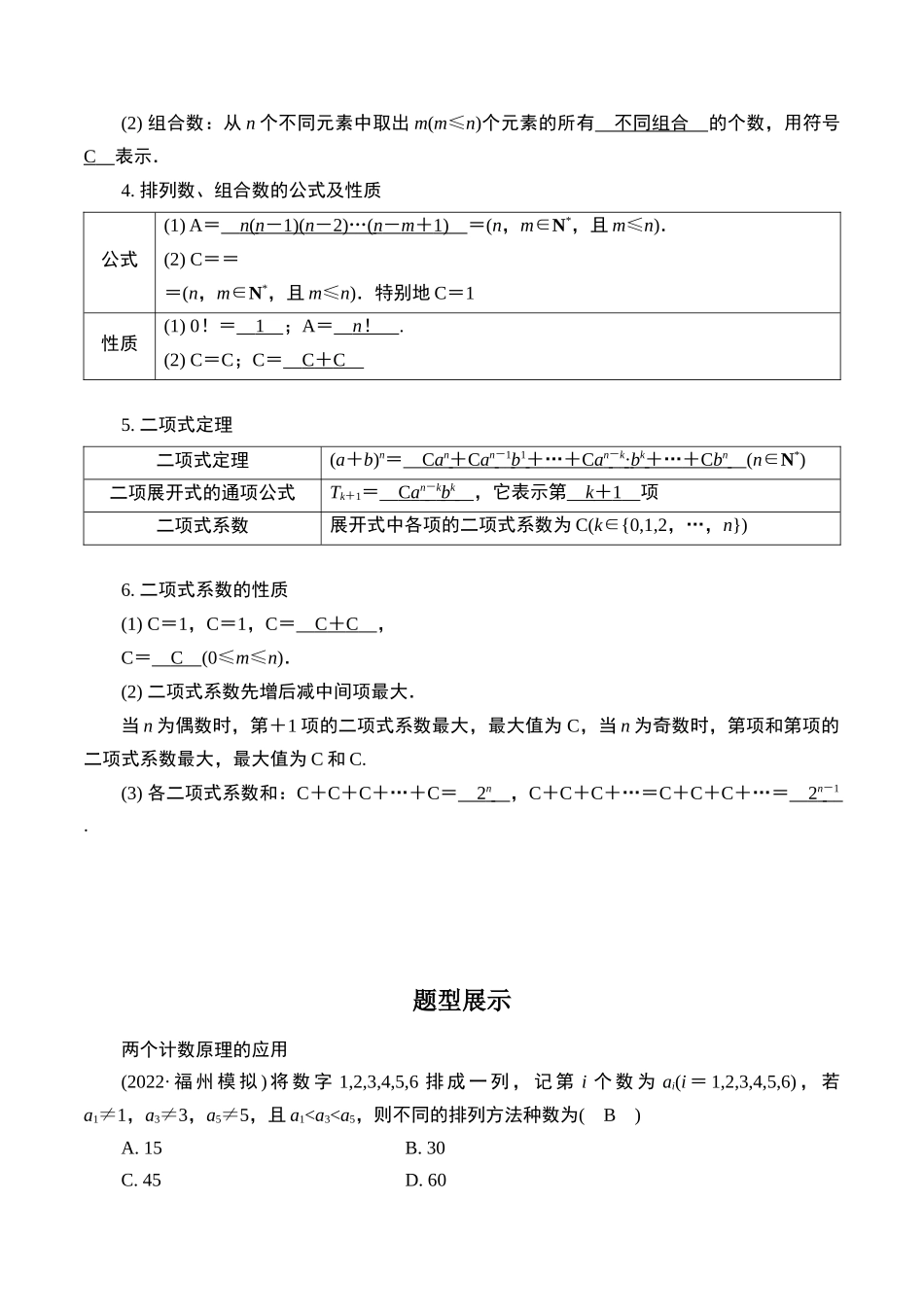 第十三题 计数原理(解析版).docx_第2页