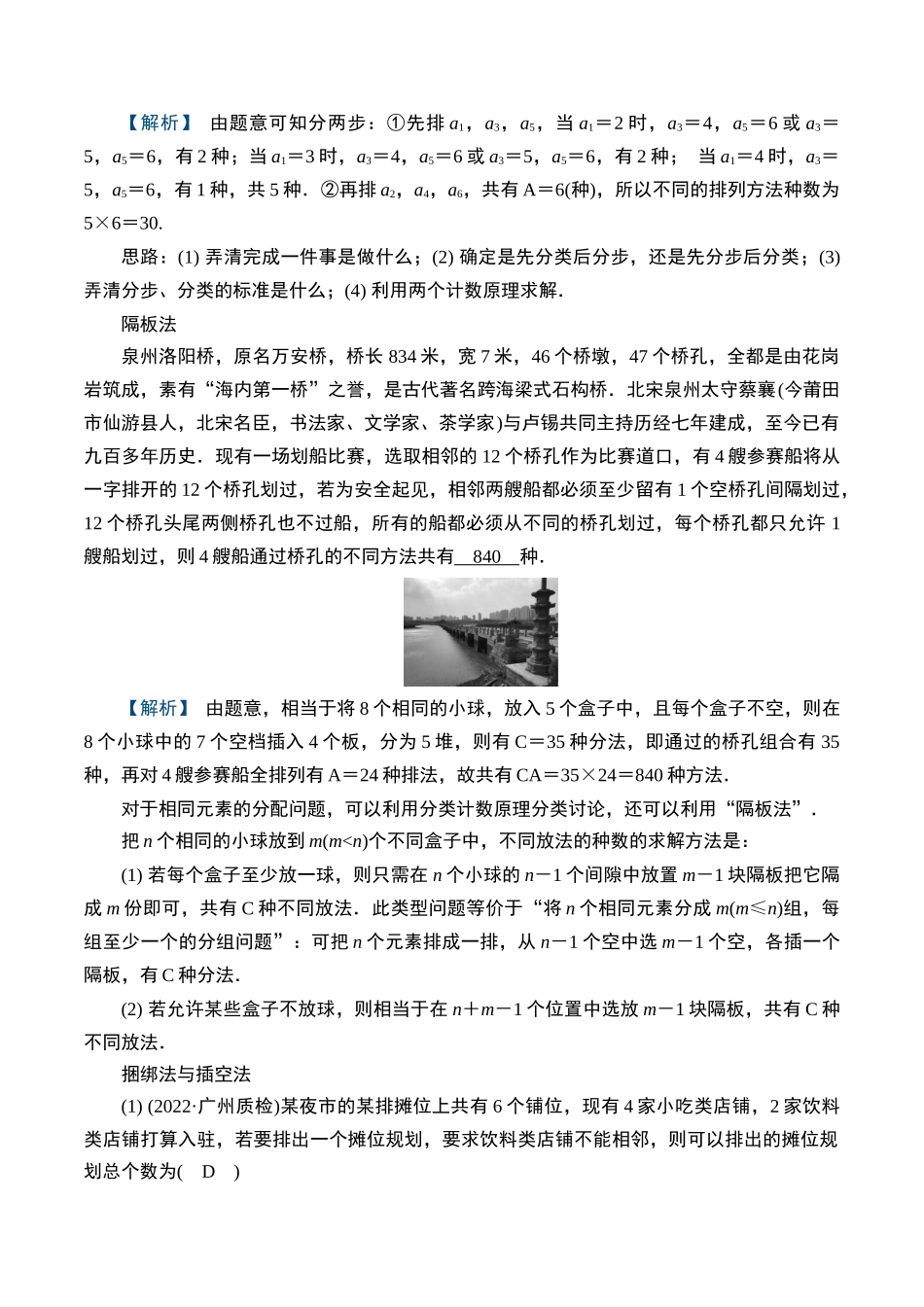 第十三题 计数原理(解析版).docx_第3页