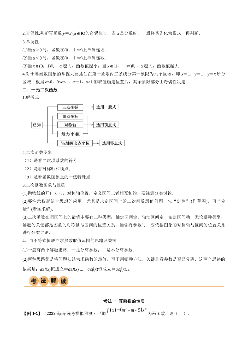 3.5 幂函数与一元二次函数（精讲）（学生版）.docx_第3页