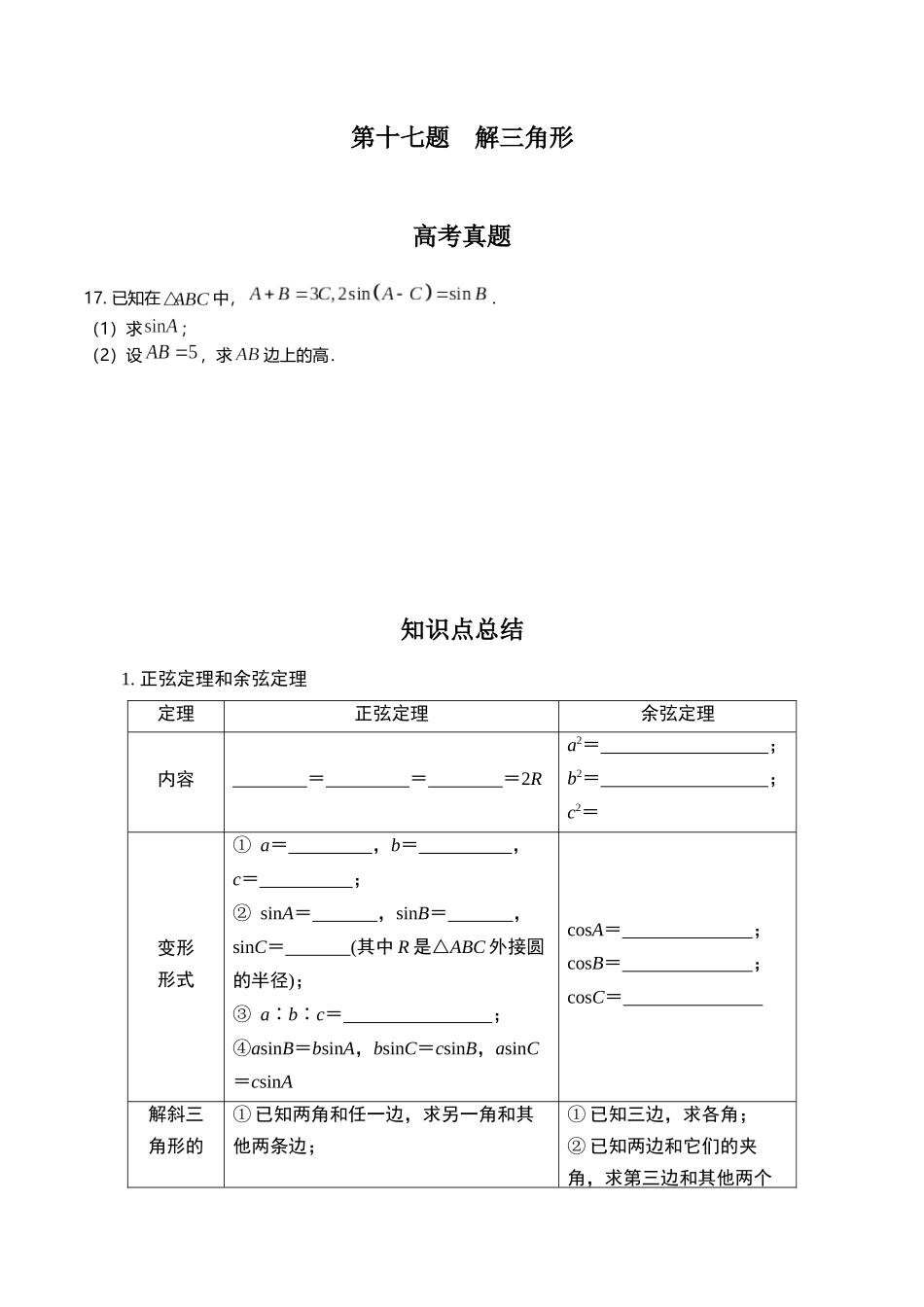 第十七题  解三角形(原卷版).docx_第1页