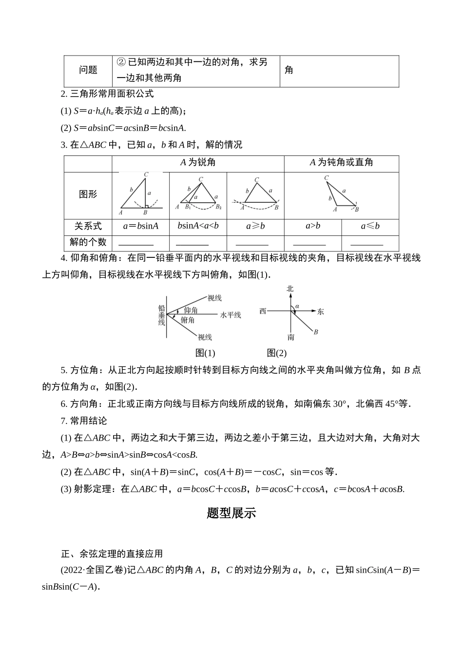 第十七题  解三角形(原卷版).docx_第2页