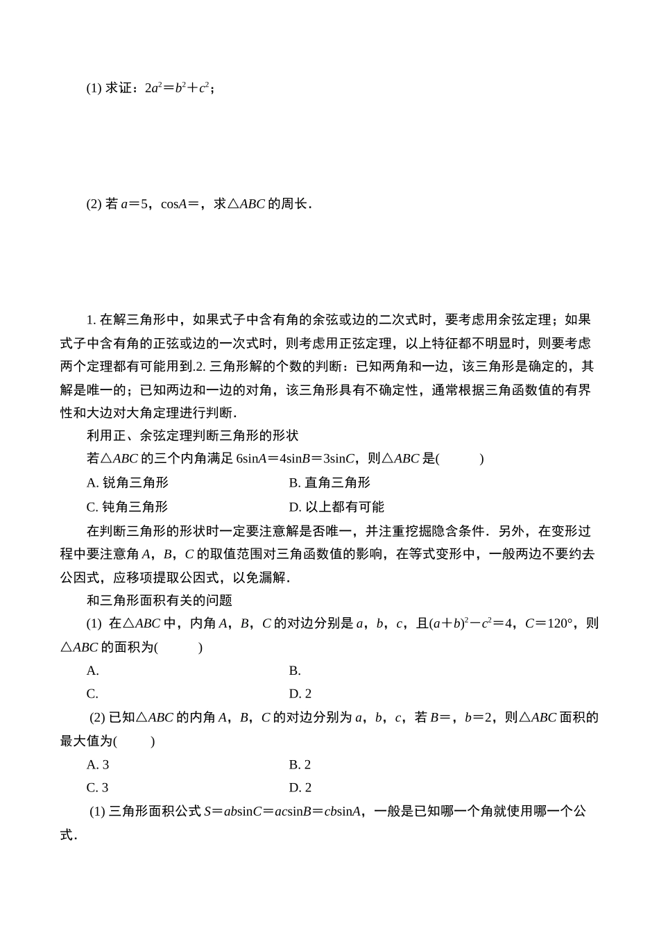 第十七题  解三角形(原卷版).docx_第3页