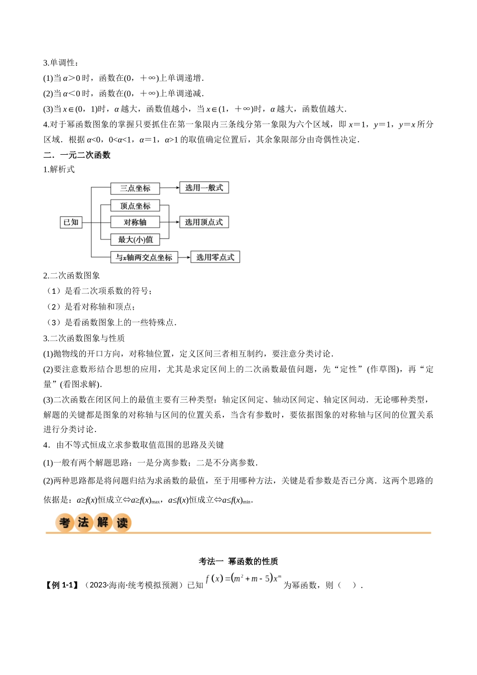 3.5 幂函数与一元二次函数（精讲）（教师版）.docx_第3页